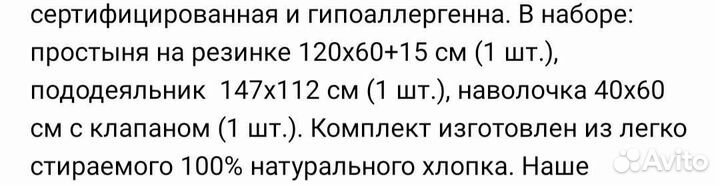 Постельное белье для новорожденных