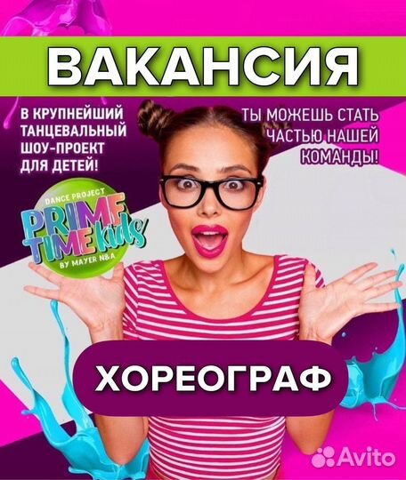 Педагог хореограф