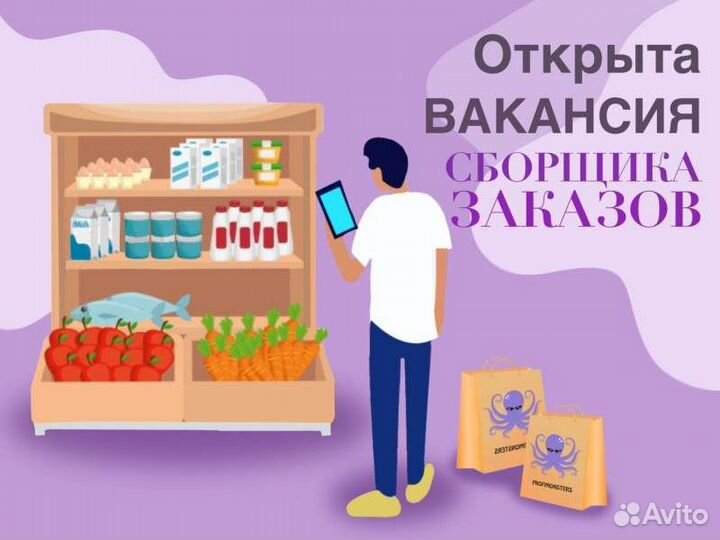 Сборщик заказов без опыта Комплектовщик