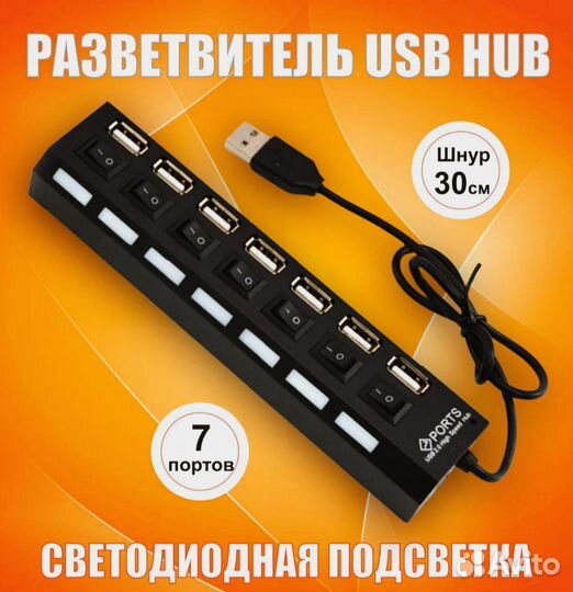 USB хаб с 7 портов