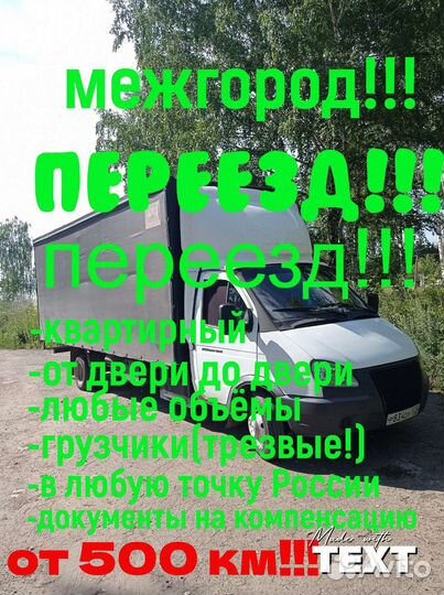 Переезд квартирный домашний межгород
