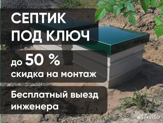 Септики от производителя в СПБ
