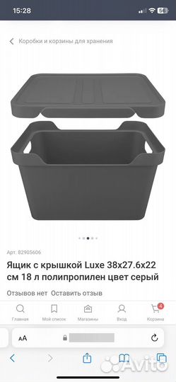 Контейнер с крышкой luxe