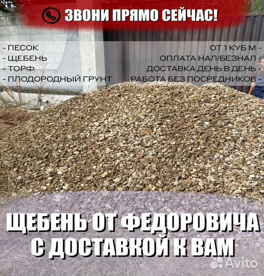 Щебень