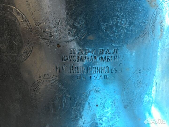 Тульский самовар Капырзин