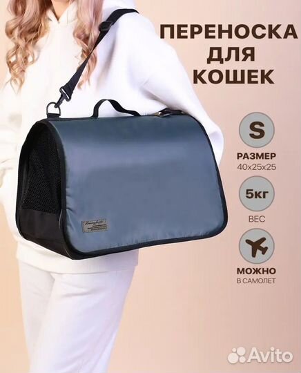 Переноска для кошек