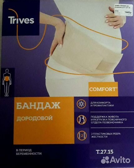Бандаж для беременных Trives
