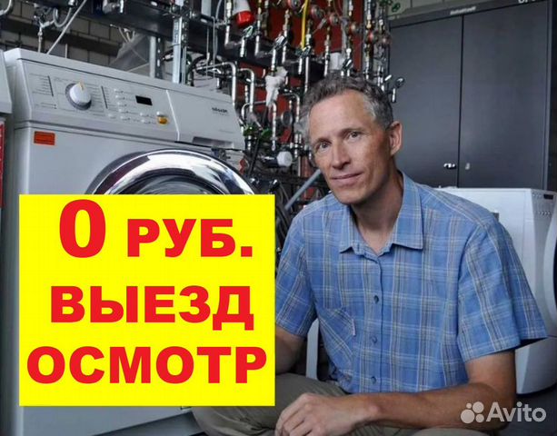 Ремонт стиральных машин частный мастер