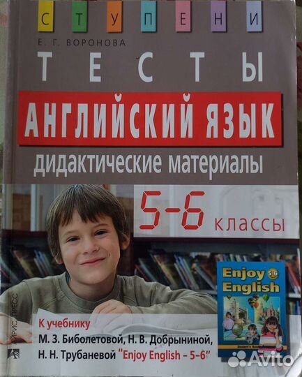 Тесты английский язык 5-6 классы