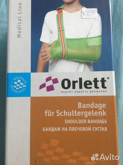 Бандаж(орлет)