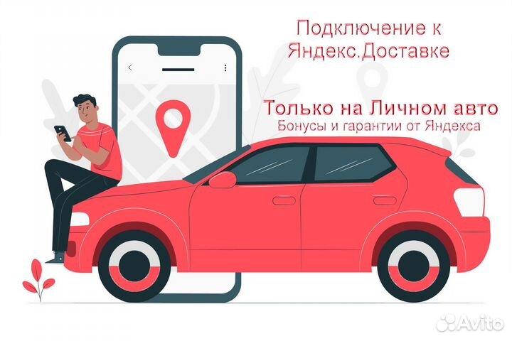 Курьер Яндекс.Доставка со свои авто без опыта