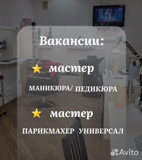 Парикмахер универсал, мастер маникюра и педикюра