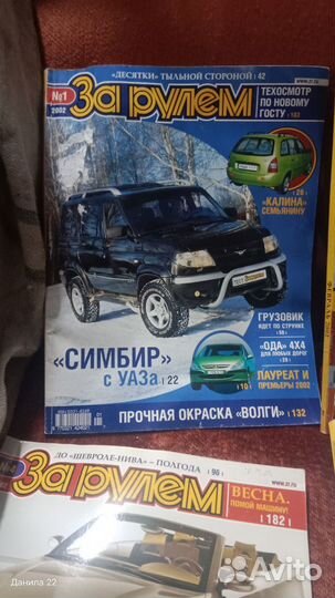 Журнал За Рулём 2002 год
