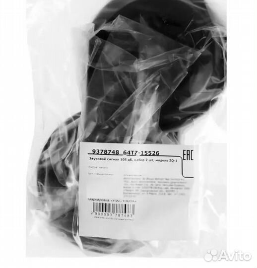 Звуковой сигнал 105 дБ Ваз Газ УАЗ