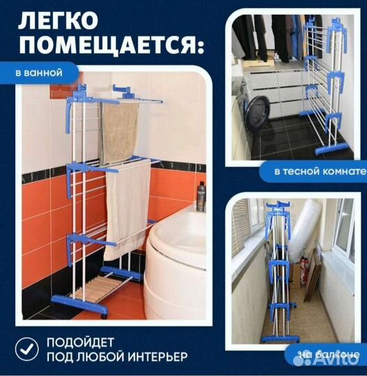 Складная сушилка для белья