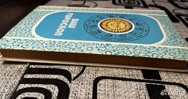 Книга(гороскоп)