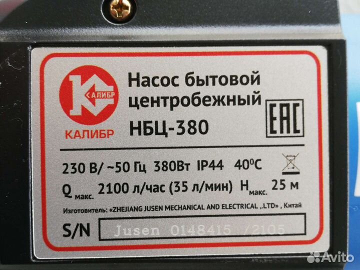 Насос для воды