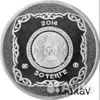 Казахстан 50 тенге 2014 Тайказан Сокровища степи