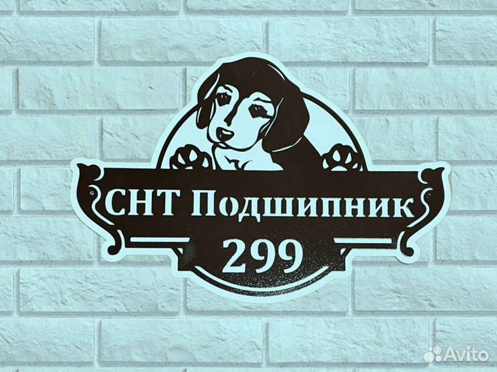 Адресная табличка металлическая