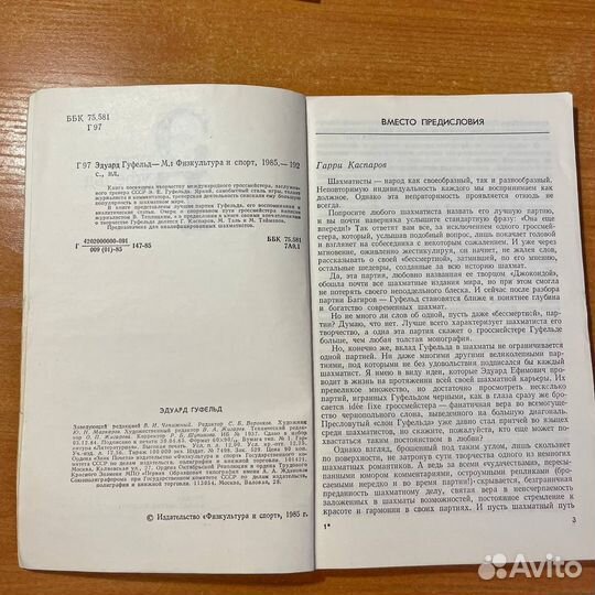 Книги по шахматам: Гроссмейстер Эдуард Гуфельд