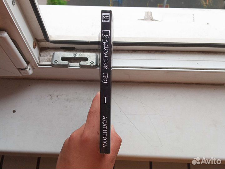 Манга Бездомный бог 1-ый том