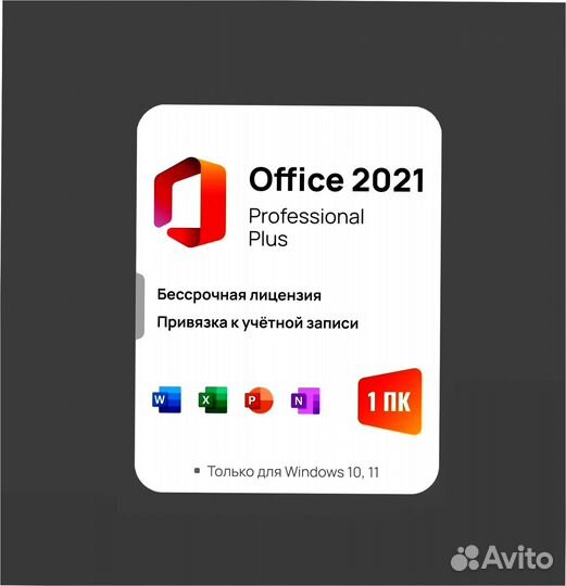 Ключ для Office 2021.2019.2013.2016.365
