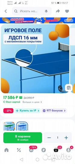 Теннисный стол