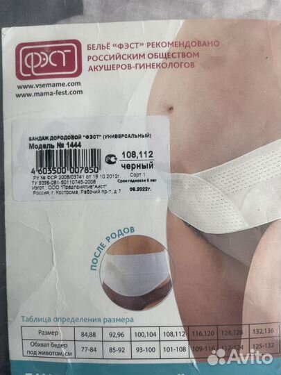 Бандаж для беременных фэст