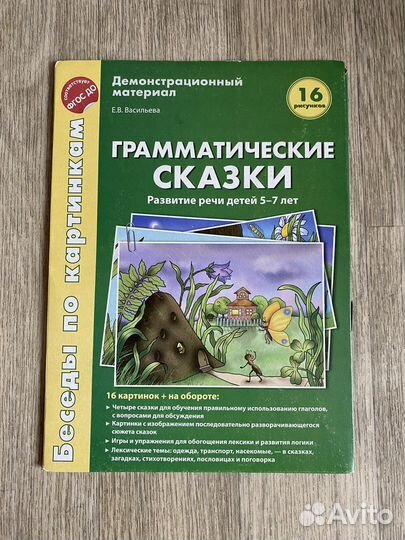 Грамматические сказки