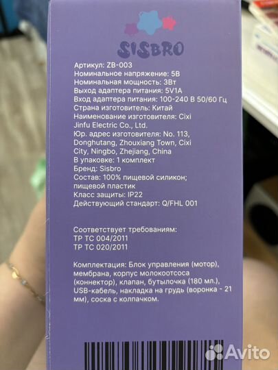 Молокоотсос электрический