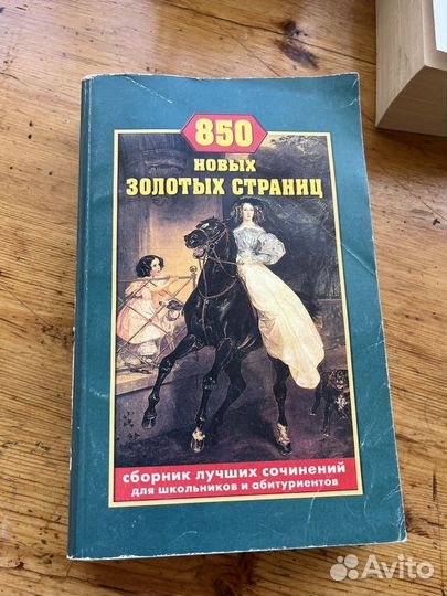 Сборники сочинений по литературе новые