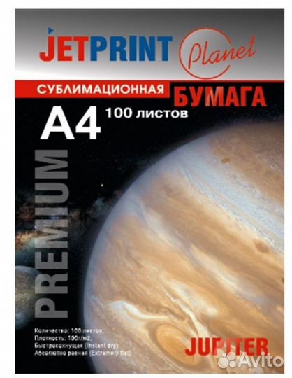 Бумага для сублимации А4