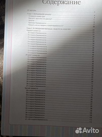 Книги по беременности