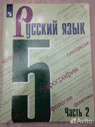 Учебник по русскому языку 6 класс вторая часть