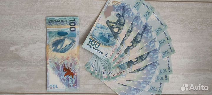 Купюры Сочи