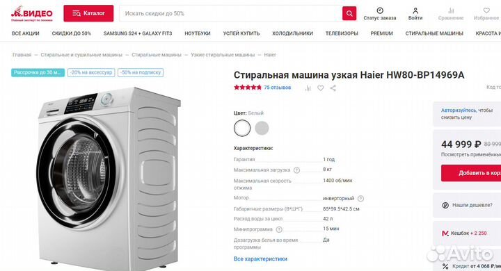 Стиральная машина Haier HW80-BP14969A