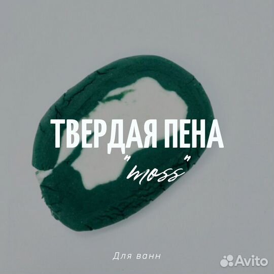 Твердая пена для ванны