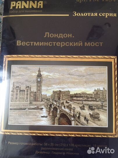 Набор для вышивания. Новый, не вскрыт