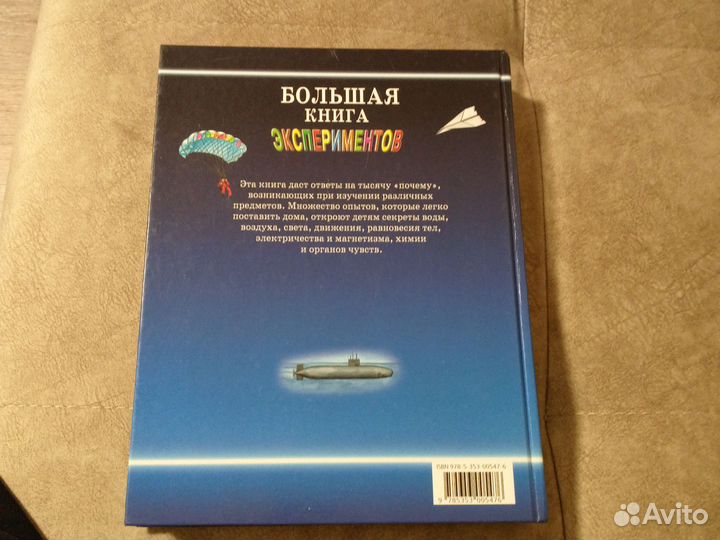 Книга с экспериментами