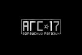 Армейский Магазин AGS-17