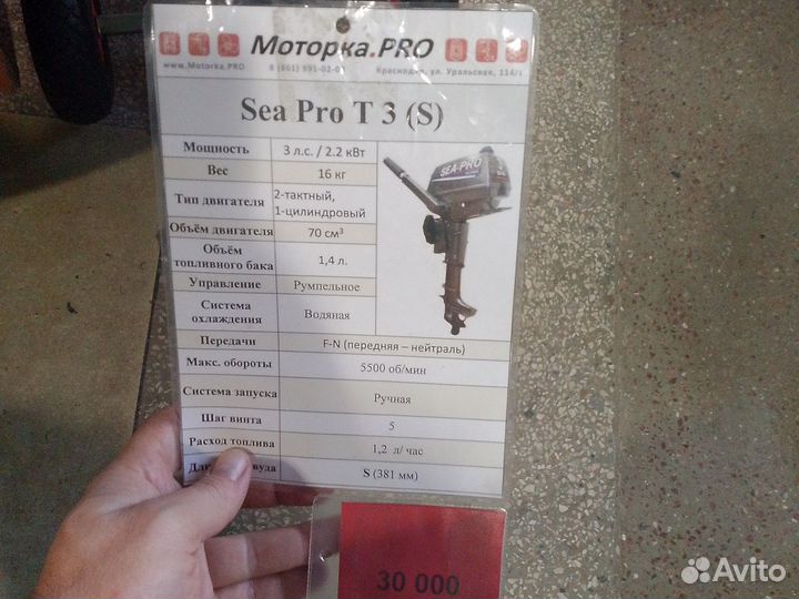 Лодочный мотор Sea-Pro 3 лс