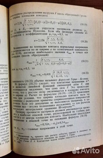 Расчет и констру-вание механизмов приб. и выч.сист