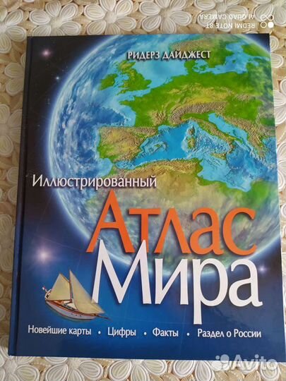 Книга атлас мира