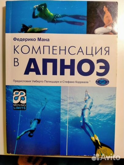 Книга. Компенсация в апноэ