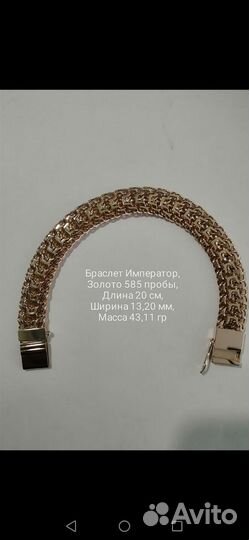Браслет Император/ зол. 585 пр/ 43,11 г/ дл 20 см