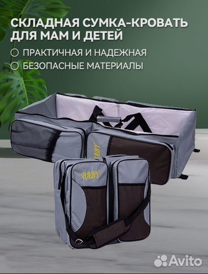 Складная сумка-кровать