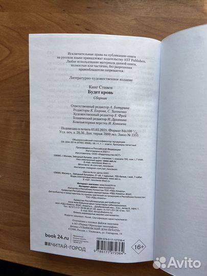 Стивен кинг Будет кровь