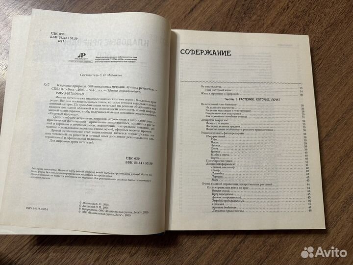 Кладовые природы, высокое давление