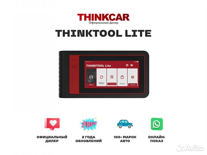 Thinktool Lite автосканер для легковых авто