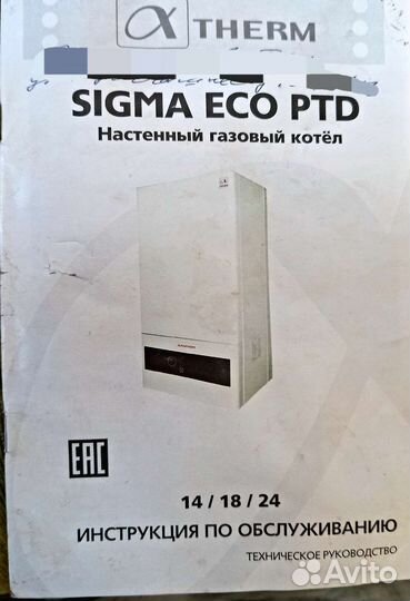 Газовый котел двухконтурный